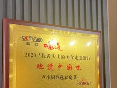 -卢小厨私房菜(长兴店)