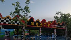 -福州儿童公园