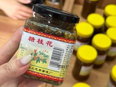 -苏州市吴中区光福窑上花果蜜饯厂