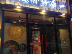 门面-鑫日千里马朝鲜族小馆(总店)