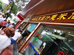 门面-广场正宗原汁薏米店