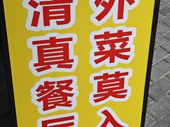 -老兰家传统烧烤炒菜泡馍(小南门店)