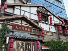 -大张烙馍村(三环南路旗舰店)