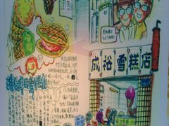 -成裕雪糕店(士多店)