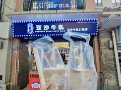 -市井婆豆沙牛乳(广州 首店)