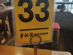-半亩园(奥特莱斯店)