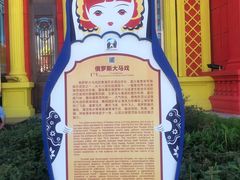 -满洲里口岸套娃景区