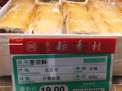 枣泥酥-北京稻香村(文化东路店)