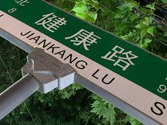 -健康路夜市