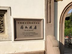 -蒋氏故居