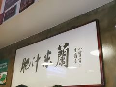-肥汁米蘭香港米线(宁波路总店)