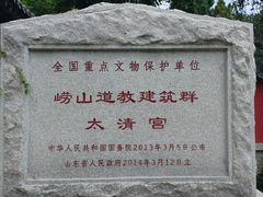 -青岛崂山太清宫