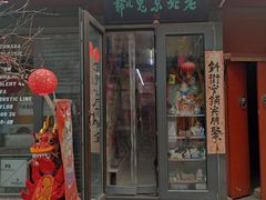 -老北京兔儿爷(琉璃厂东街店)