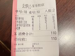 -小隐人家(乐松店)