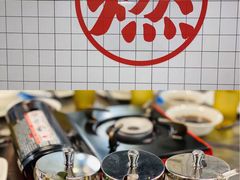 -燃计沙茶皇·香港沙茶火锅(人广旗舰店)