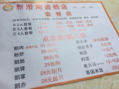 -乌文新澄海卤鹅店