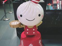-鼎泰丰 (柏威年广场店)