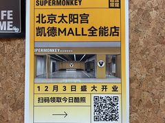 -超级猩猩健身·团课(太阳宫凯德MALL店)