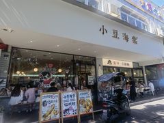 -小豆海棠(嘉兴路店)