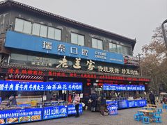 -老兰家传统烧烤炒菜泡馍(小南门店)