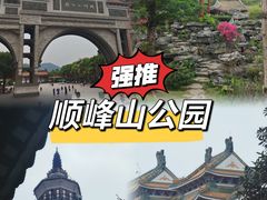 -顺峰山公园