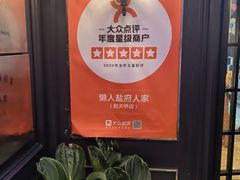 -懒人盐府人家(航天桥店)