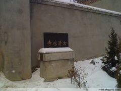 -清凉寺