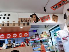 -皆道拌麻辣烫·麻辣拌