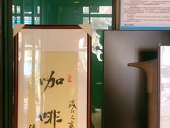 -十一咖啡(青年大街工厂店)