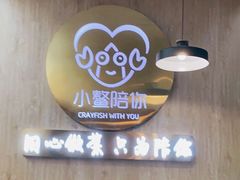 -小鳌陪你小排档·四季小龙虾·田鸡·宵夜(中央第五街店)