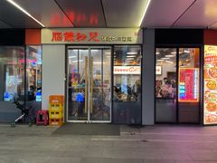-脑馋粉儿(三里屯店)