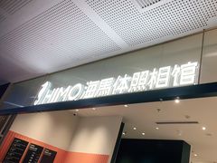 -海马体照相馆(厦门SM城市广场店)