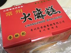 -常州糕团店(北大街新世纪商城店)