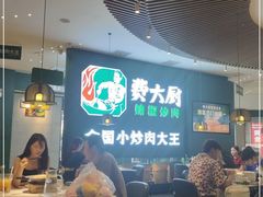 -费大厨辣椒炒肉(黄兴中心广场店)