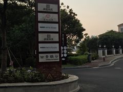 -青鹤谷(苏州店)