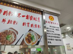 -骏骏牛肉粉店(吉庆街店)