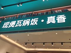 -谷田稻香(虹桥二店)