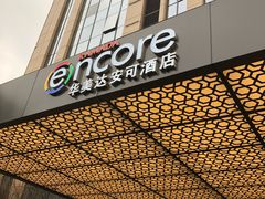 -重庆观音桥华美达安可酒店
