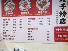 -矮子粉店1985·长沙米粉(湘春路店)