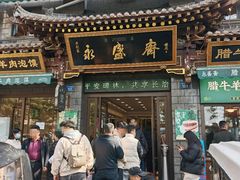 -老刘家永盛斋·传统泡馍(东关南街店)