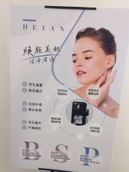 -HEYAN荷妍专业脱毛连锁机构