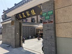 -东康桂家农庄