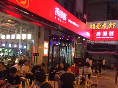 -捞围鲜·港式打边炉(海阳路店)