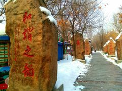 -水磨沟公园
