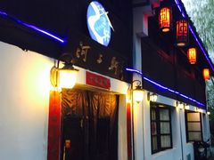 -河上轩(湖墅北路店)