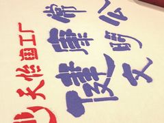 -天怡·鱼工厂(临江店)