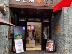 门面-DEMO黛慕蛋糕(三街两巷店)