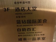 账单-威海蓝海御华大饭店·蓝钻美食自助百汇