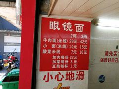 -蒋六十八梯眼镜面(渝中店)