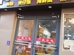 -广式烧腊(崇文门店)